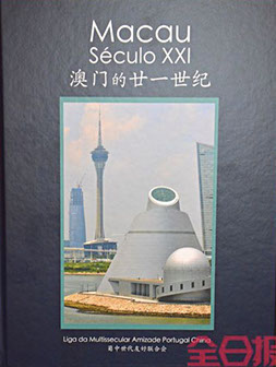Livro “Macau Século XXI”, em 2016